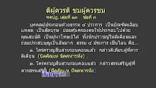 สื่อธรรมะพ่อครู(กถาวัตถุ 10) ตอน กถาวัตถุของพ่อครู.mp4