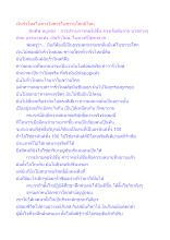 เงินรั่วไหลในทางไม่ควรในชาวอโศกมีไหม.docx