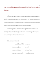 561109_เทศน์กัณฑ์พิเศษ พิธีอัญเชิญสมเด็จปู่มาวิชิตอวิชชา ณ เวทีผ่านฟ้าลีลาศ.doc.docx
