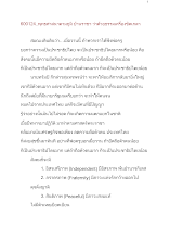 600124_พุทธศาสนาตามภูมิ บ้านราชฯ ว่าด้วยธรรมเครื่องขัดเกลา.docx