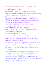 ธรรมะของพระพุทธเจ้าหาที่สุดไม่ได้ แต่หาที่สุดได้คือ 0.docx