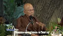 สื่อธรรมะพ่อครู(จรณะ 15 วิชชา 8) ตอน ฌานของพุทธต้องเกิดจากจรณะ 15.mp4