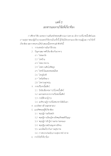 05 610329 บทที่ 2เอมอร-1.pdf