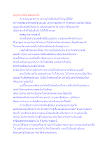 สื่อธรรมะพ่อครู(สมาธิพุทธ) ตอน บุญที่ตรงที่สุดไม่มีเส้นโค้ง.docx