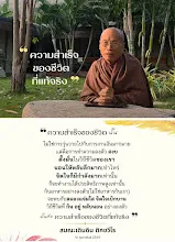 ความสำเร็จของชึวิตที่แท้จริง ส.เดินดิน.jpg