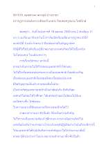 591018_พุทธศาสนาตามภูมิ บ้านราชฯ ปรากฏการณ์พลังความดีของในหลวง.docx