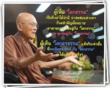 โศลกธรรม 6_ผู้เห็นโลกธรรมเป็นสิ่งน่าได้น่ามี #สมณะโพธิรักษ์.jpg