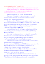 การทำงานของ ปสาทรูป กับ โคจรรูป ในรูป 24.docx