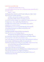 ชาติ 5 สาธยายอย่างสั้นกระชับ.docx