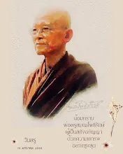 วันครู 16 มกราคม 2569 #พ่อครูสมณะโพธิรักษ์.jpg