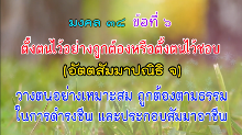 มงคล 38 ข้อที่ 6.png