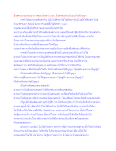 สื่อธรรมะพ่อครู(อาหารของวิชชา) ตอน ฟังธรรมด้วยดีย่อมเกิดปัญญา.docx