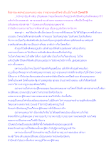 สื่อธรรมะพ่อครู(แบบคนจน) ตอน รากฐานของชีวิตจำเป็นเมื่อวิกฤติ Covid19.docx