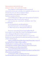 สื่อธรรมะพ่อครู(ประวัติศาสตร์อโศก) ตอน พ่อครูบอกว่าเหนื่อย.docx