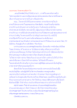 สื่อธรรมะพ่อครู(อาริยบุคคล) ตอน แบบคนจน กับขาดทุนคือกำไร.docx