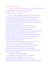 เชื่ออย่างไรว่าใครเป็นอรหันต์.docx