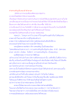 คำสรรเสริญเป็นของต่ำช้าลามก.docx