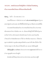 561201_เทศน์ก่อนออกไปปฏิบัติการ โดยพ่อครู เรื่อง มาออกเสียงไล่ออกมิใช่ออกเสียงเลือกตั้ง.doc.docx