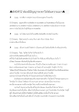 640412 ต้องมีปัญญาจะพาให้พ้นความเมา.docx