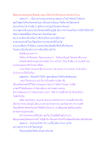 สื่อธรรมะพ่อครู(สมาธิพุทธ) ตอน โลกียะกับโลกุตระต่างกันตรงไหน.docx