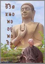 ชีวิตหนอ พออยู่พอกิน-.jpeg