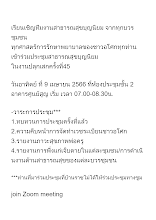 660409 วาระการประชุมสาธารณสุขบุญนิยม งานปลุกเสกฯ.docx