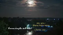 สื่อธรรมะพ่อครู(ศีล สมาธิ ปัญญา) ตอน ญาณ 3 สัจญาณ กิจญาณ กตญาณ.mp4