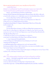 สื่อธรรมะพ่อครู(อวดอุตริมนุสธรรม) ตอน พ่อครูคือพระสารีบุตรหรือไม่.docx