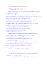 ชาวอโศกสงสารโลก โลกสงสารชาวอโศก.docx