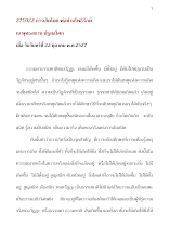 271022 การเกิดโดย ท่านโพธิรักษ์ ณ พุทธสถาน ปฐมอโศก.docx