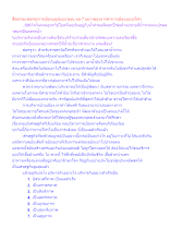 สื่อธรรมะพ่อครู(การเมืองบุญนิยม) ตอน ผล 7 อย่างของการทำการเมืองแบบอโศก.docx