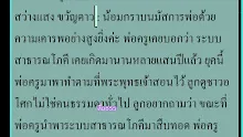 640705สื่อธรรมะพ่อครู ตอน พ่อครูนำสาธารณโภคีมาสืบทอดได้ในยุคนี้ -_.mp4