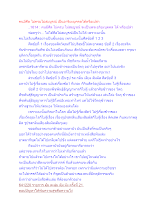 คนมีศีล ไม่ครบไม่สมบูรณ์ เป็นอาริยะบุคคลได้หรือเปล่า.docx
