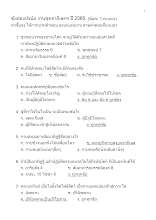 ข้อสอบ ปรนัย งานพุทธาภิเษกฯ ปี 2565 มีเฉลย.docx