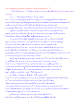 สื่อธรรมะพ่อครู(การตำหนิการชม) ตอน ตำหนิหรือด่าคืออย่างไร.docx