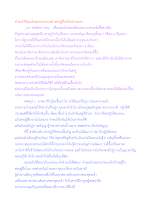 ทำตนให้มีคุณอันสมควรก่อนพร่ำสอนผู้อื่นจึงไม่มัวหมอง.docx