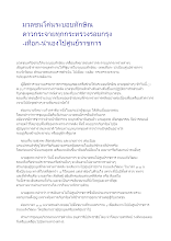 561127  มวลชนโค่นระบอบทักษิณ ดาวกระจายทุกกระทรวงรอบกรุง.docx
