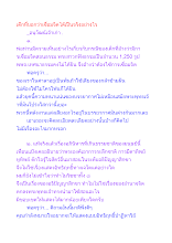 เด็กที่บอกว่าเชื่อมจิตได้เป็นจริงอย่างไร.docx