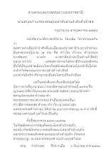 final version สายตระกูลบรรพชนชาวอุบลราชธานี (1).docx