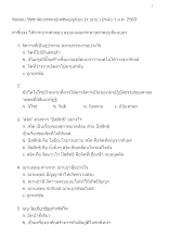 ข้อสอบ วิชชาลัยบรรดาบัณฑิตบุญนิยม (ว.บบบ.) ปรนัย 1 ม.ค. 2563_.docx