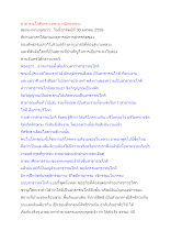 สื่อธรรมะพ่อครู(อาริยบุคคล) ตอน สาธารณโภคีเพราะพระบารมีพ่อหลวง.docx
