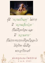 พระอาริยะแท้ 2.png