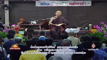 301101 พลังกุศล พลังจิตเชิงซ้อน โดยพ่อครู-_.mp4