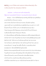 580722_ให้สัมภาษณ์ คุณหญิง อัมพา สันติเมทนีดล กรณีพระธัมมชโย.doc.docx