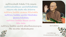 คนที่ทำงาน ใช้มือ หัวใจ สมองและญาณ คือพระอาริยะ.png