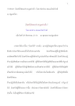 350820  อินทรีย์พละปรากฏอย่างไร?  โดย พ่อท่านโพธิรักษ์  ณ ปฐมอโศก.docx
