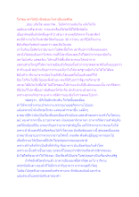โควิดมาทำให้รู้ว่าปัจจัยอะไรจำเป็นต่อชีวิต.docx
