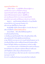 บุญจะฆ่ากิเลสได้อย่างไร.docx