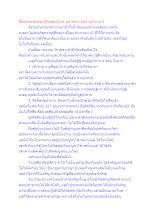 สื่อธรรมะพ่อครู(ปฏิจจสมุปบาท_อุปาทาน) ตอน อุปาทาน 4.docx
