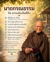 นาถกรณธรรม.jpg